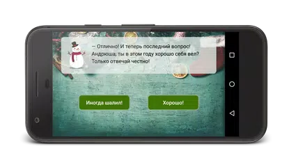 Звони Морозу APK download