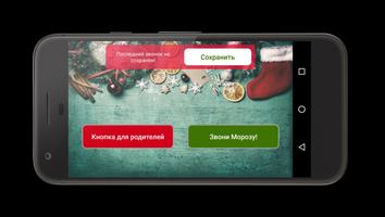 Звони Морозу скриншот 2