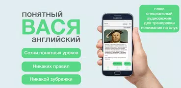 Вася — простой английский