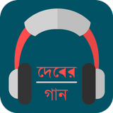 দেবের গান(ভিডিও) Zeichen