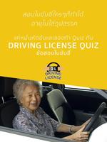 ข้อสอบใบขับขี่ Driving License Ekran Görüntüsü 1