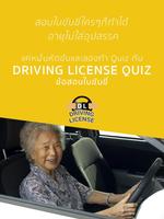 ข้อสอบใบขับขี่ Driving License ภาพหน้าจอ 1