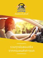 ข้อสอบใบขับขี่ Driving License 截圖 2