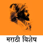 Marathi Special 2017 иконка