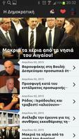 Greece Newspapers And News تصوير الشاشة 3