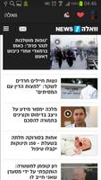 Israel Newspapers And News capture d'écran 1