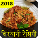 Biryani Recipe Hindi 2018 APK