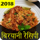 Biryani Recipe Hindi 2018 icon