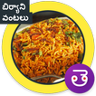 Biryani Recipe Telugu బిర్యాని