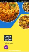 Biryani Recipe Telugu బిర్యాని Affiche