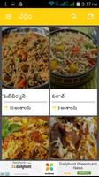 Biryani Recipe Telugu బిర్యాని capture d'écran 1