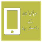 mobile code in urdu icon