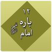 12 Imam A.S Book in Urdu