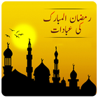 Ramzan ki Ibadat أيقونة