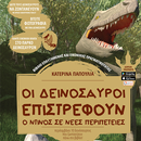 Οι δεινόσαυροι επιστρέφουν APK