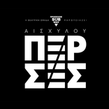 Αισχύλου Πέρσες