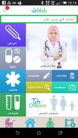 ويب طب poster