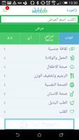 ويب طب screenshot 3