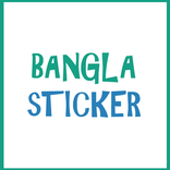 Bangla Sticker-বাংলা স্টিকার