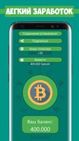 Bitcoin Free Miner - BTC Crane Affiche