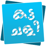 Katta Chali - കട്ട ചളി