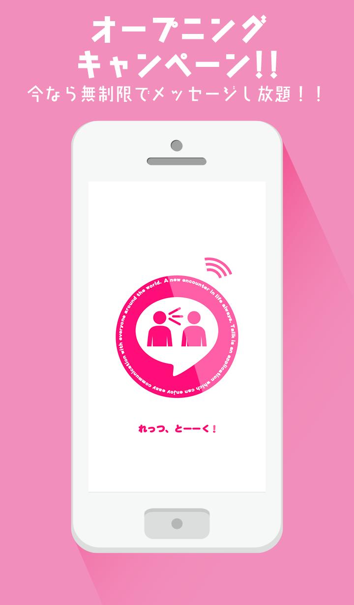 れっつトーーク 無料でチャット 友達募集掲示板 For Android Apk Download