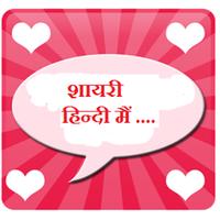 Hindi Shayari ♥ SMS Collection poster