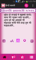 Hindi Shayari ♥ SMS Collection screenshot 2