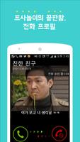 SeeU(씨유)-전화 프로필,프사놀이,썸타기 좋은앱 screenshot 3