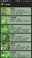 泰宇神農植物系統 capture d'écran 1