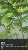 泰宇神農植物系統 capture d'écran 2
