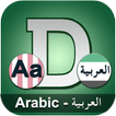 Arabic Dictionary Offline