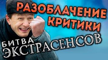 Битва Экстрасенсов-вся правда スクリーンショット 3