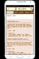 휴에스테틱 screenshot 1