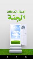 أعمال تدخلك الجنة Affiche