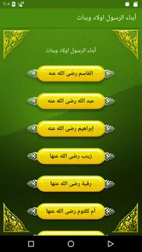 Screenshot 2 for أبناء الرسول - أولاد وبنات