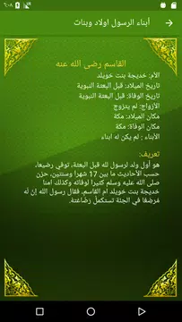 Screenshot 3 for أبناء الرسول - أولاد وبنات