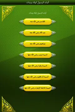 Screenshot 6 for أبناء الرسول - أولاد وبنات