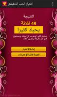 اختبار الحب الحقيقي syot layar 3