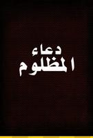 دعاء المظلوم Cartaz