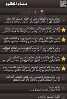دعاء المظلوم imagem de tela 3