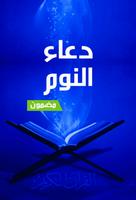 دعاء النوم poster