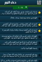 دعاء النوم screenshot 2