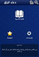 دعاء الرزق screenshot 1