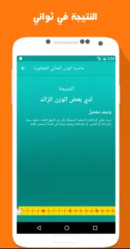 Screenshot 4 for حاسبة الوزن المثالي المتطورة