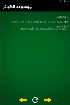 Screenshot 16 for موسوعة الكبائر