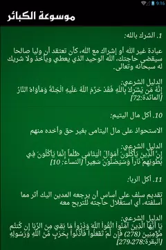 Screenshot 17 for موسوعة الكبائر