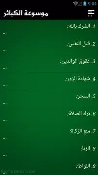 Screenshot 3 for موسوعة الكبائر
