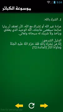 Screenshot 4 for موسوعة الكبائر