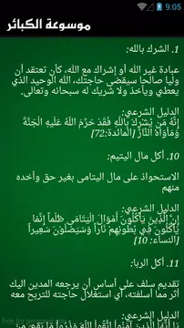 Screenshot 5 for موسوعة الكبائر